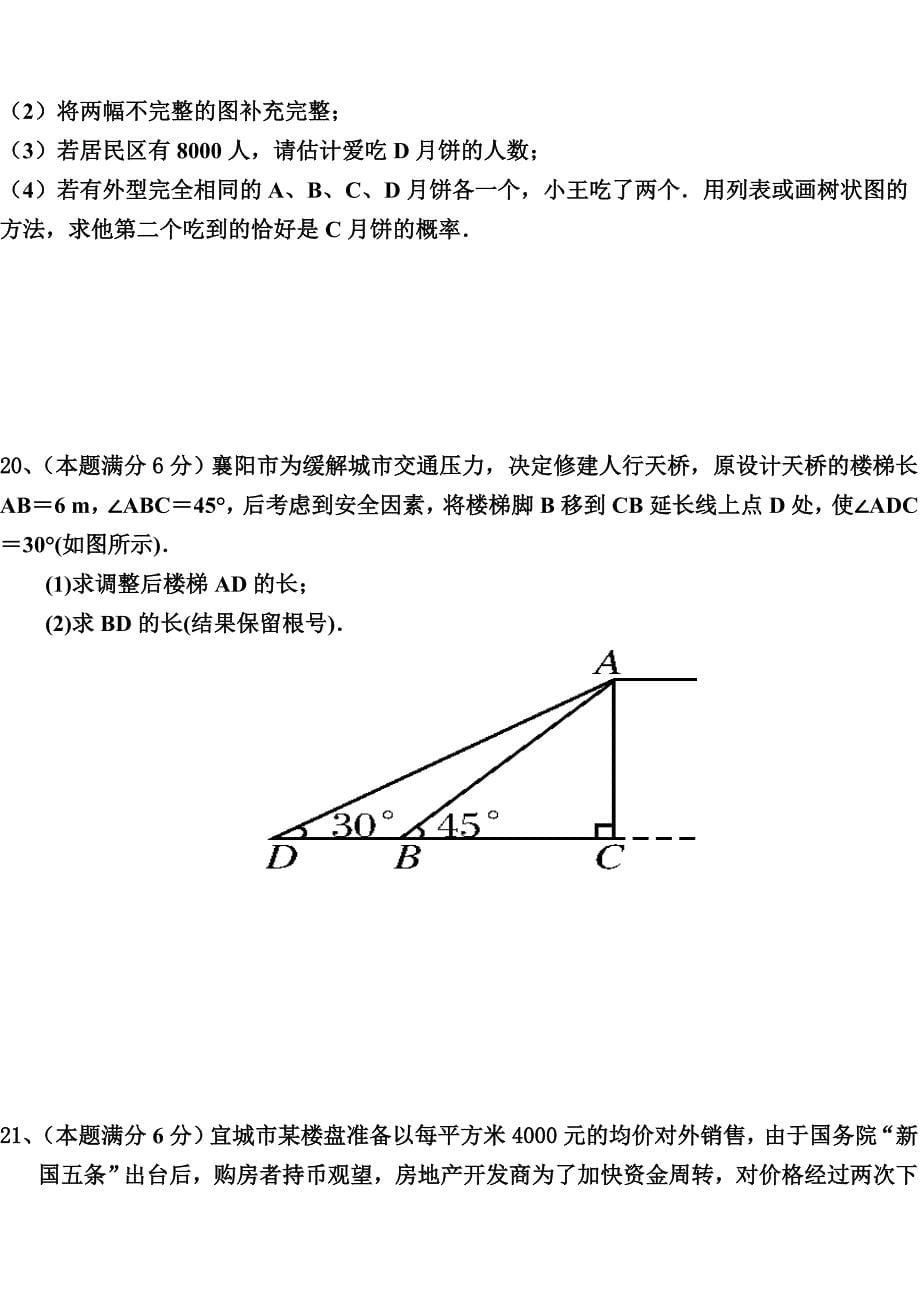 宜城市2013年中考适应性考试数学试题及答案_第5页