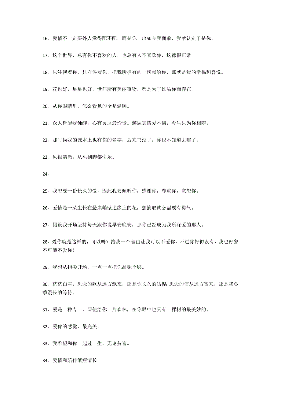 最感动情人的一句话 特别深爱一个人的情话_第2页