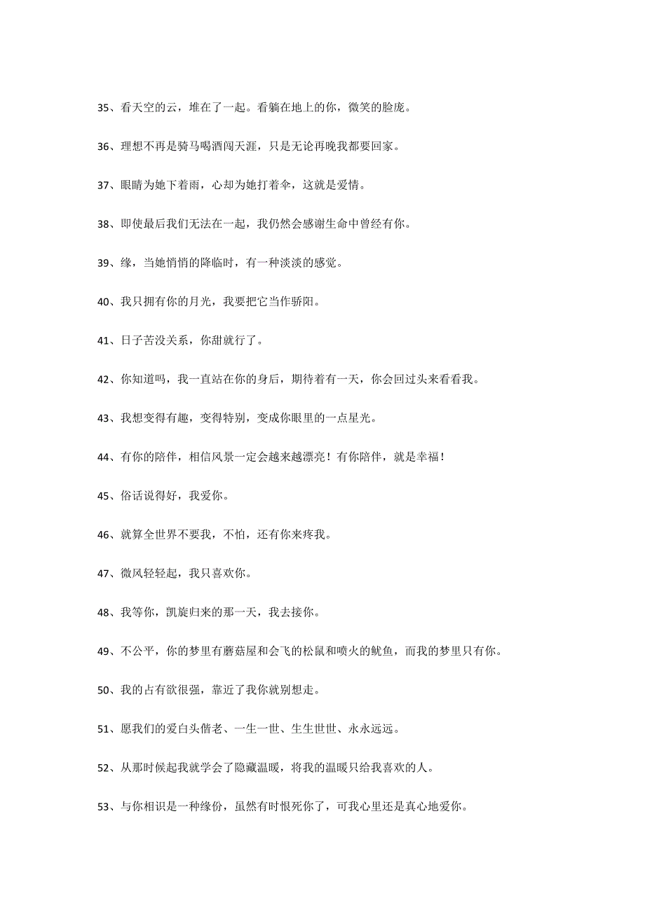 最感动情人的一句话 特别深爱一个人的情话_第3页