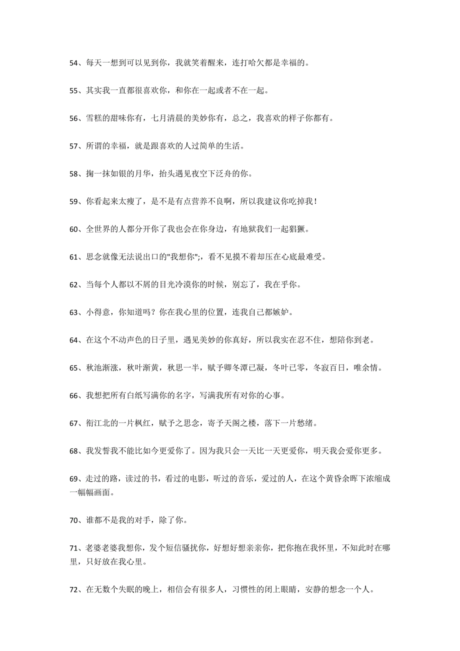 最感动情人的一句话 特别深爱一个人的情话_第4页