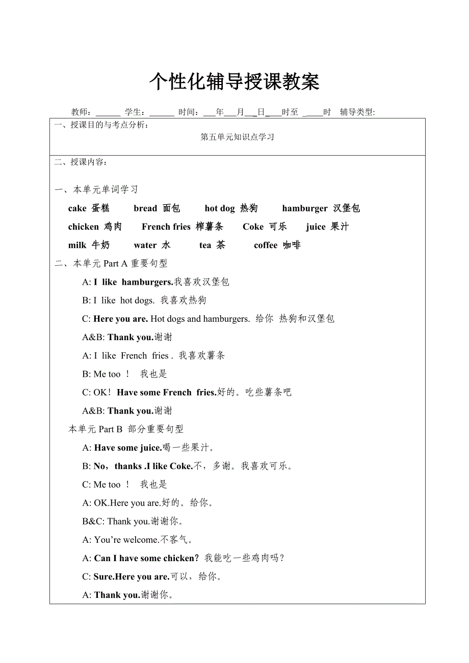 pep三年级上册英语第五单元知识点_第1页