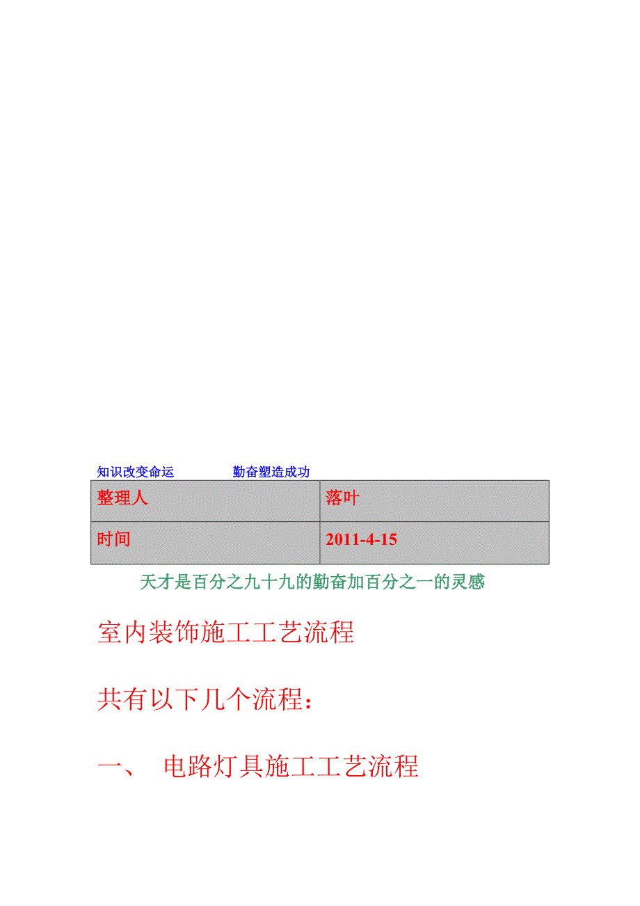 宝典学习资料大全室内装饰施工工艺流程_第1页