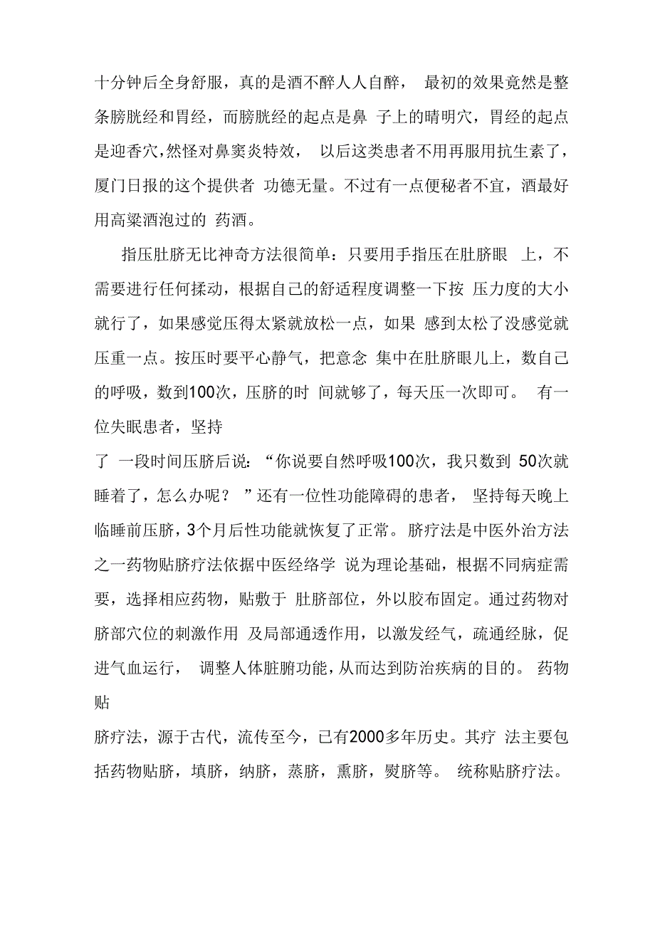 中药的外敷治疗多种疾病敷脐疗法_第3页