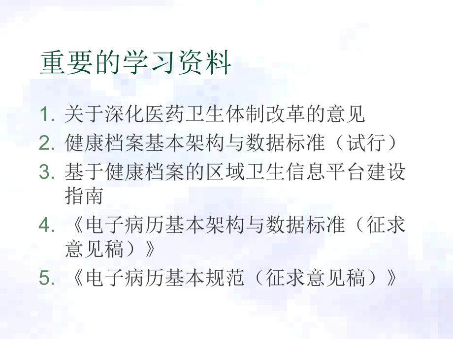 第3章电子病历与病历信息标准化ppt课件_第4页