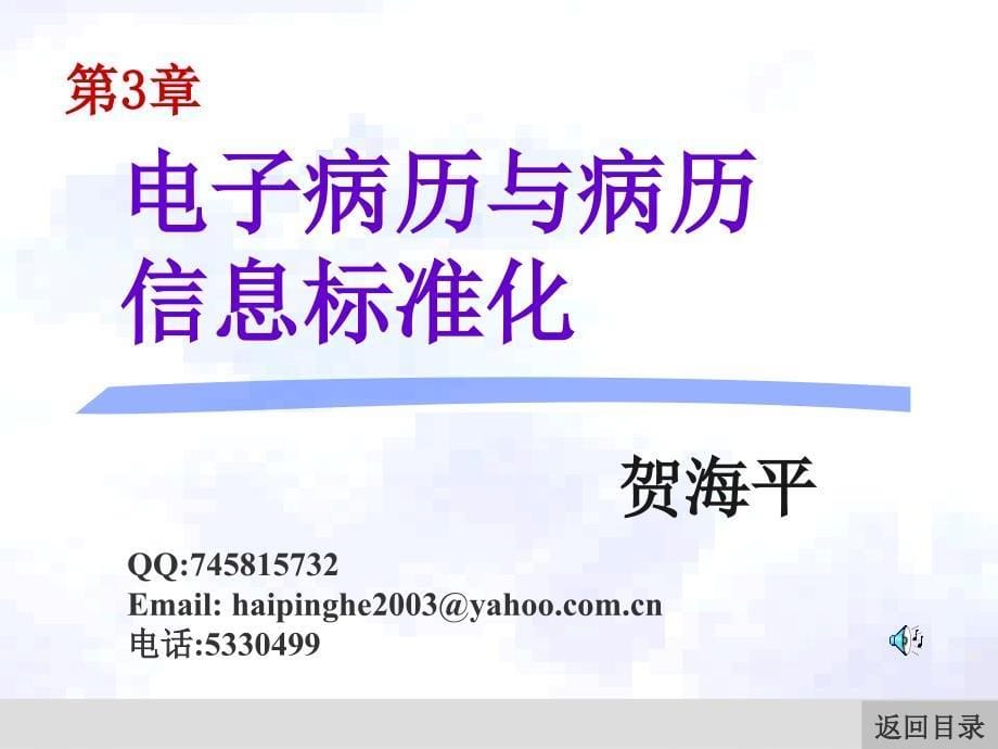 第3章电子病历与病历信息标准化ppt课件_第5页