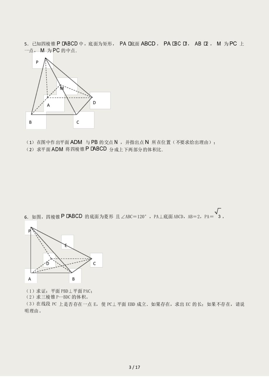 立体几何新题型_第4页