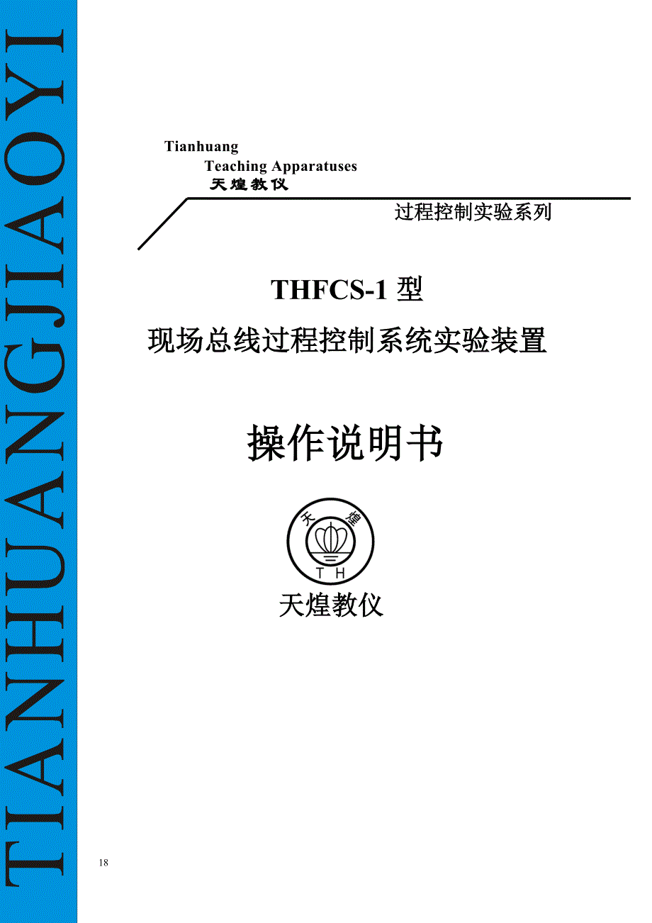 THFCS-1操作指导书.doc_第1页