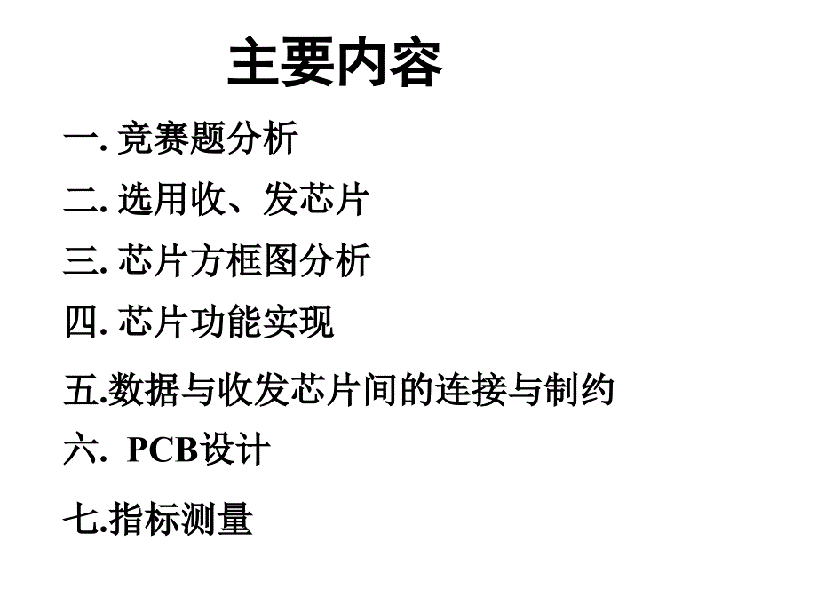 最新-通信模块在电子设计竞赛中的应用-PPT精品课件_第2页