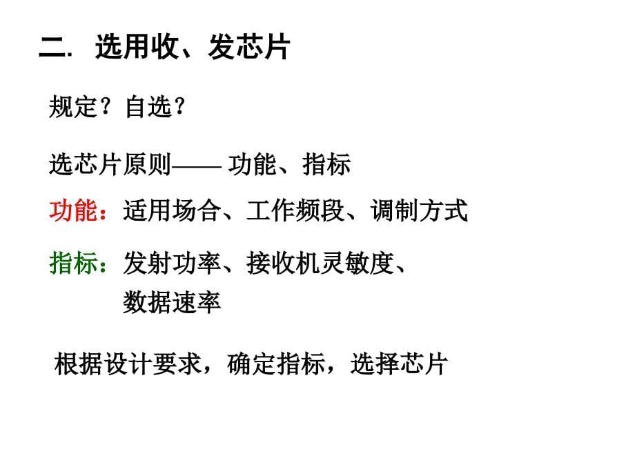 最新-通信模块在电子设计竞赛中的应用-PPT精品课件_第5页