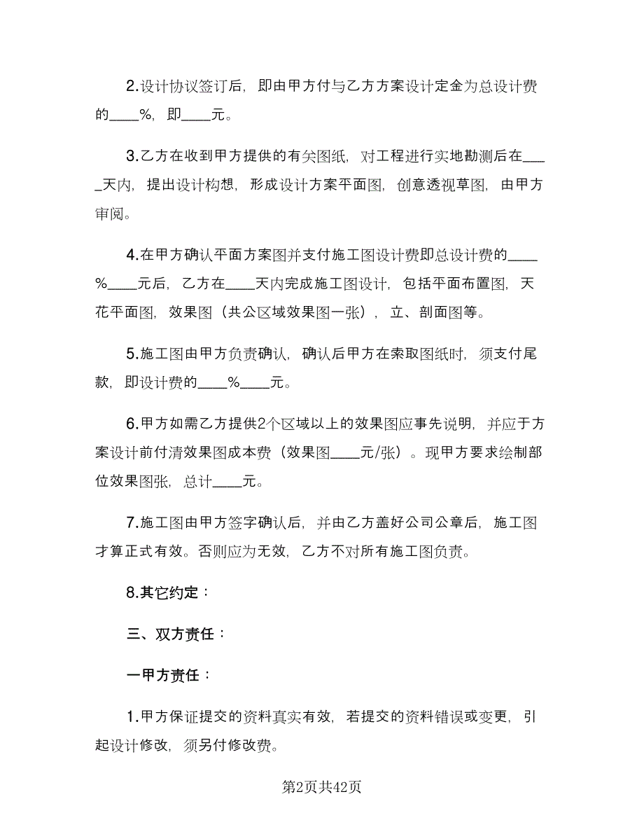 2023室内装修合同范本（5篇）_第2页