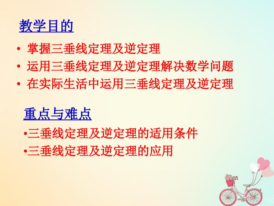 数学 第1章 立体几何初步 1.2.3 三垂线定理及逆定理 苏教版必修2_第2页