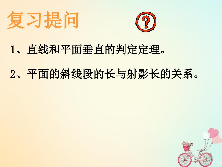 数学 第1章 立体几何初步 1.2.3 三垂线定理及逆定理 苏教版必修2_第3页