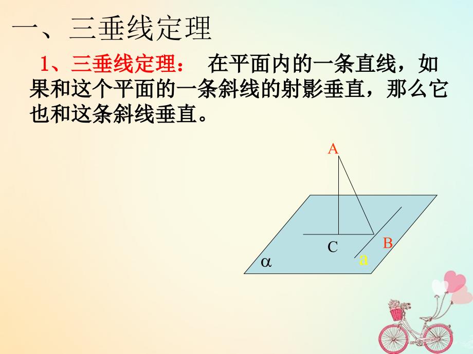 数学 第1章 立体几何初步 1.2.3 三垂线定理及逆定理 苏教版必修2_第4页