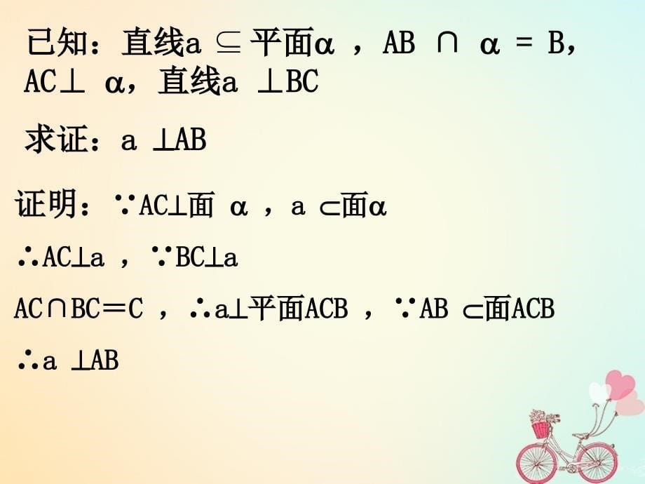 数学 第1章 立体几何初步 1.2.3 三垂线定理及逆定理 苏教版必修2_第5页