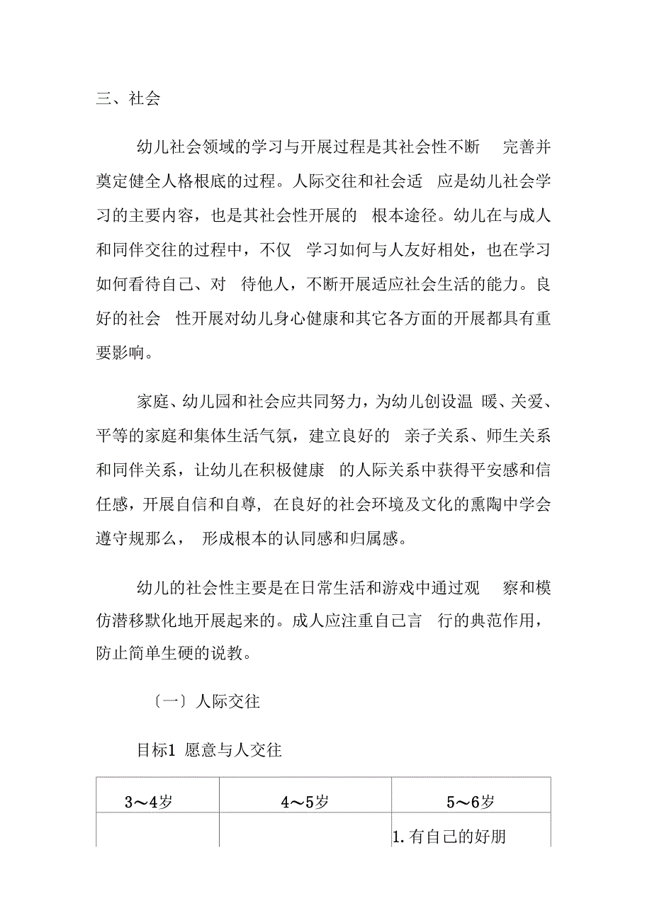 6岁儿童学习与发展指引中的社会领域部分_第1页