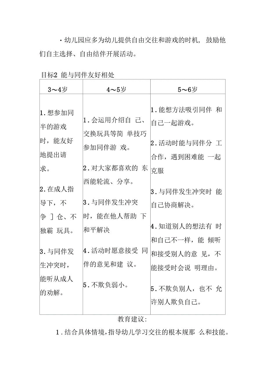 6岁儿童学习与发展指引中的社会领域部分_第3页