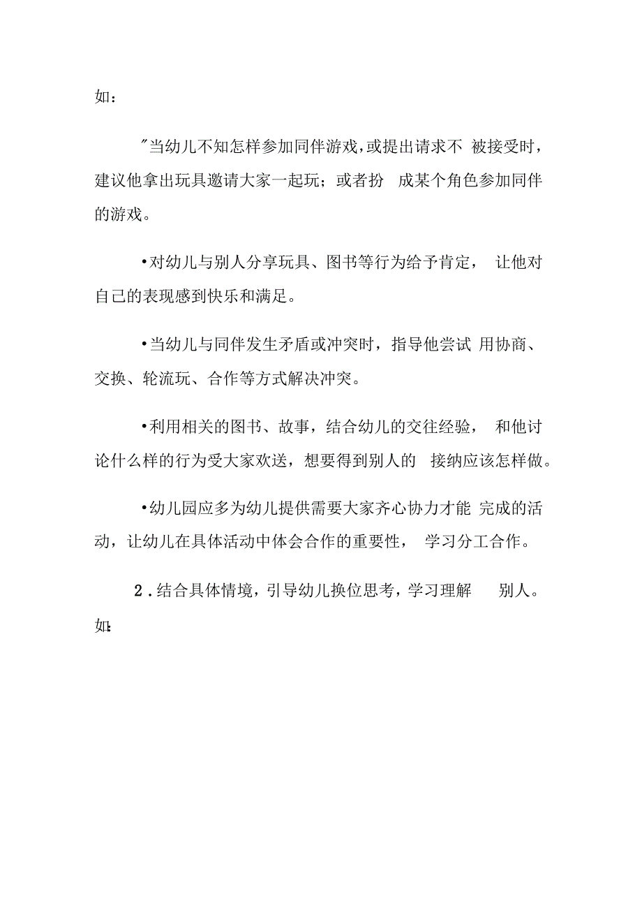 6岁儿童学习与发展指引中的社会领域部分_第4页