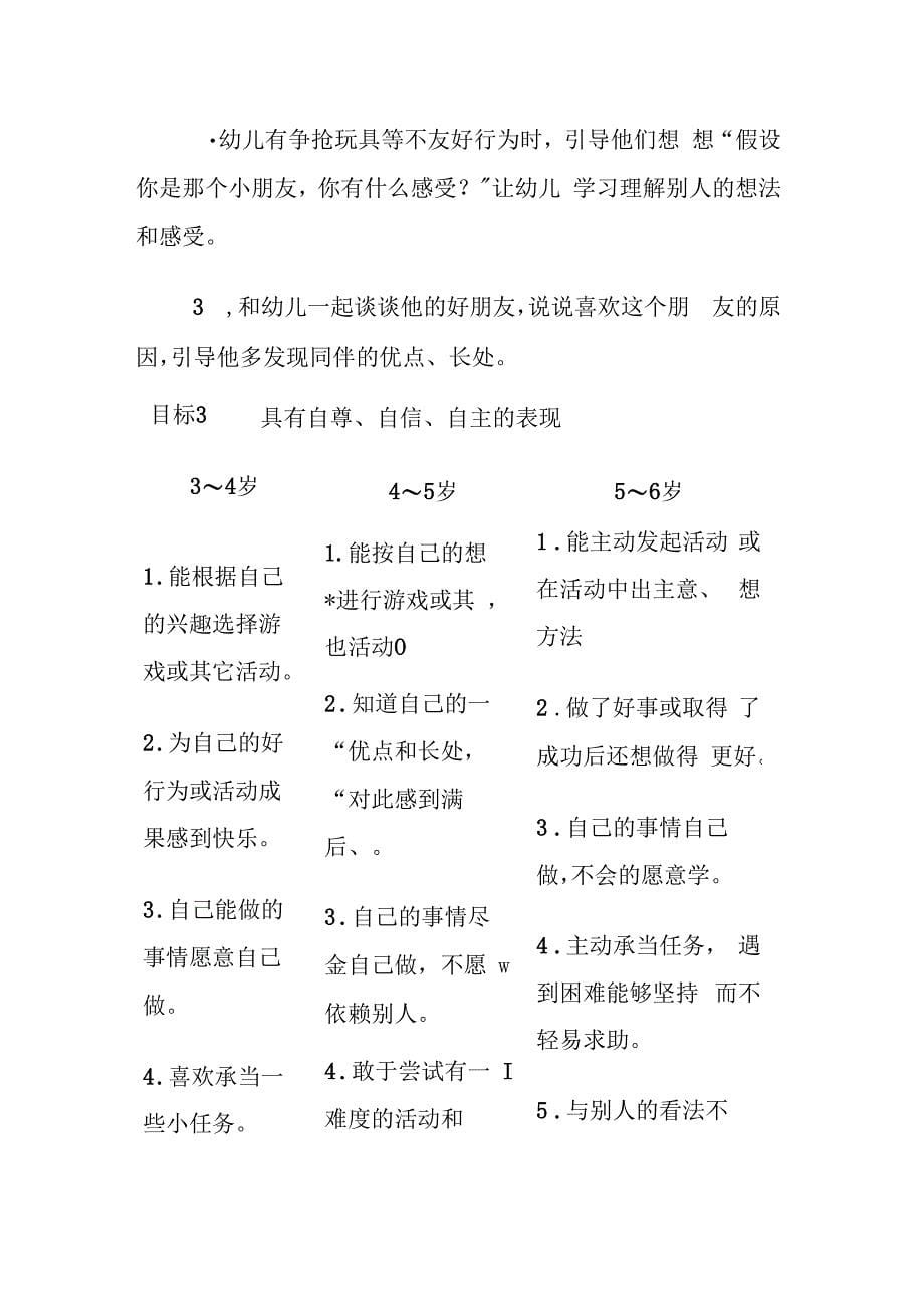 6岁儿童学习与发展指引中的社会领域部分_第5页