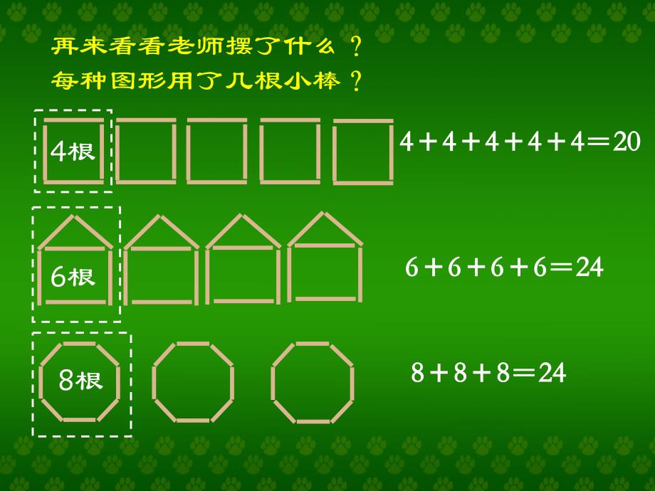 乘法的初步认识课件4_第4页