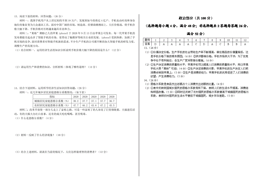 广西北海市高一政治上学期期中教学质量测查试题新人教版_第2页