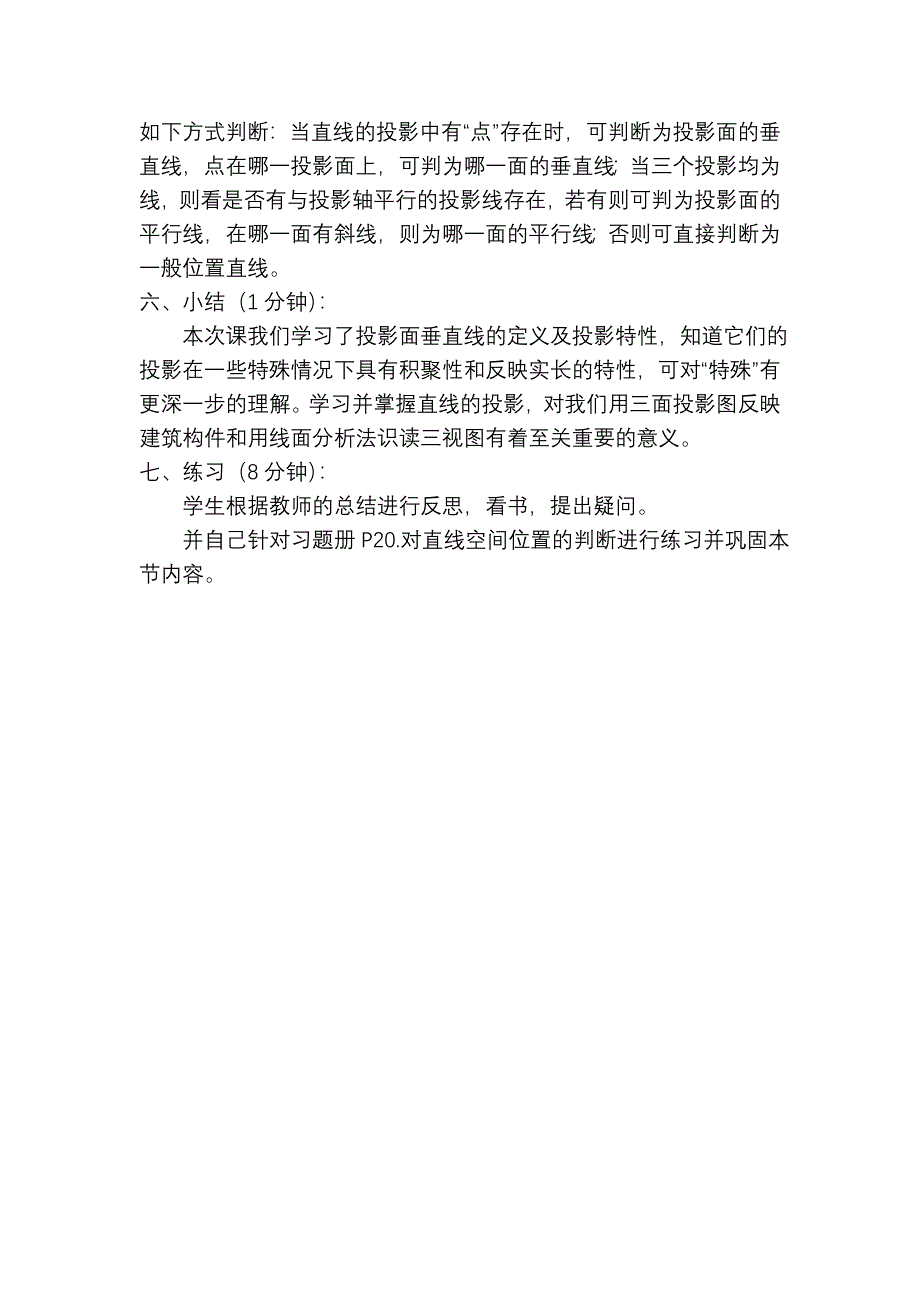 投影面的垂直线1.doc_第3页