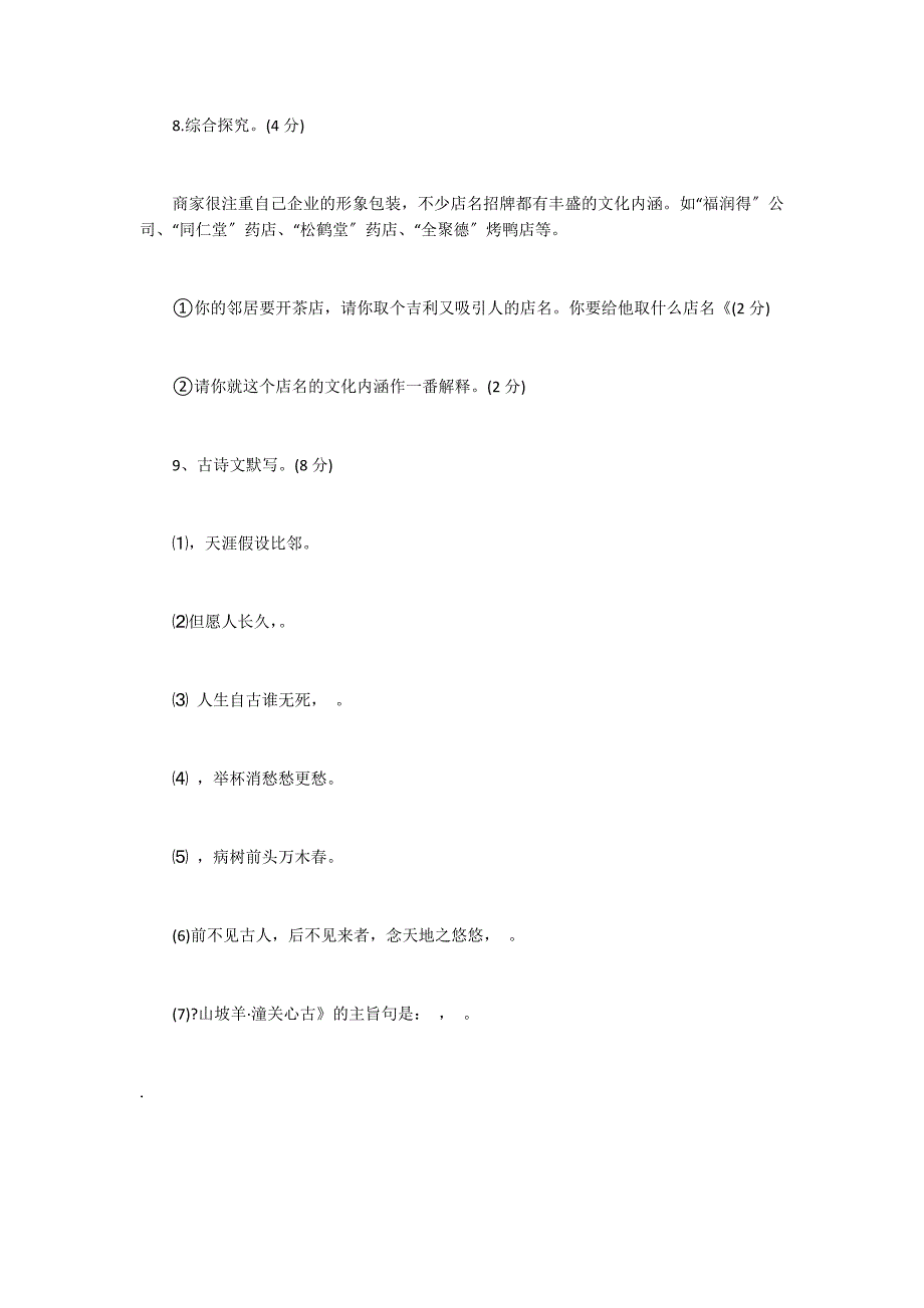 2022八年级暑假作业题及答案_第4页