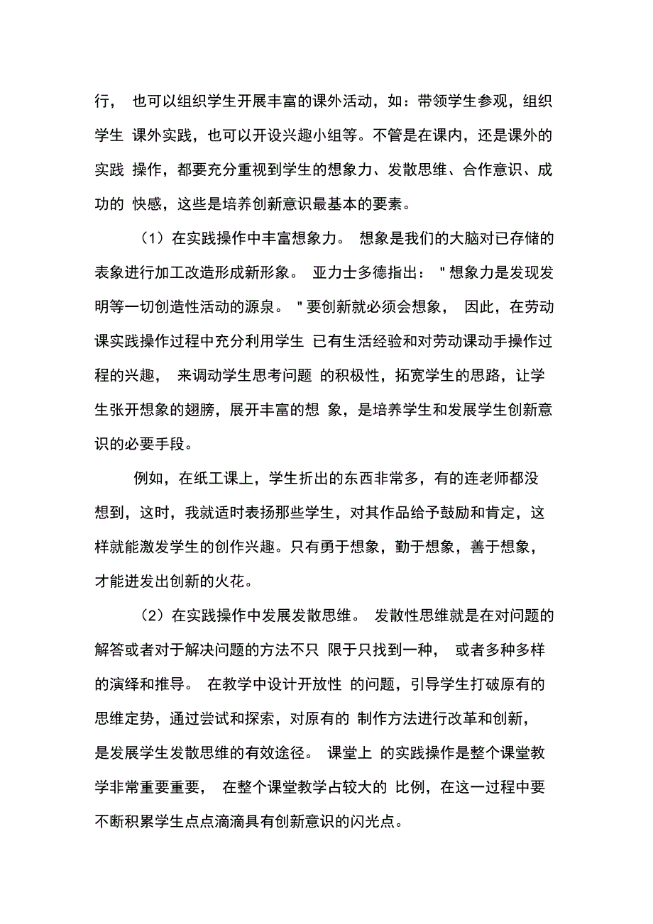 2019年小学劳动技术教育工作总结_第2页