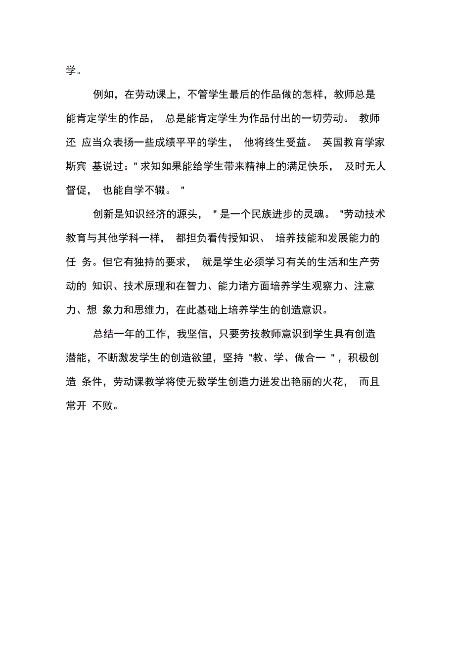 2019年小学劳动技术教育工作总结_第4页