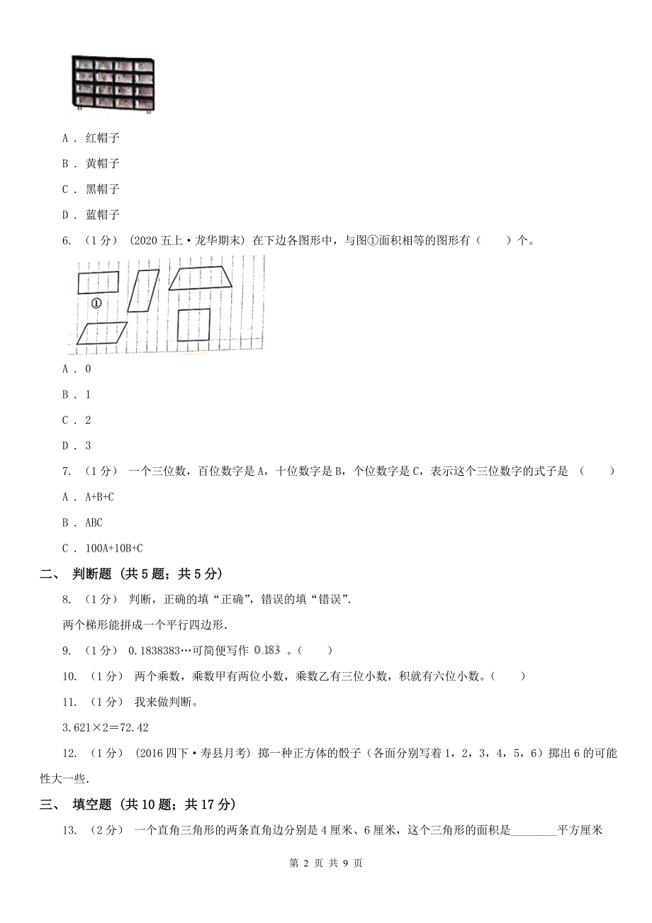 青海省五年级数学期末模拟测试卷（人教版）_第2页