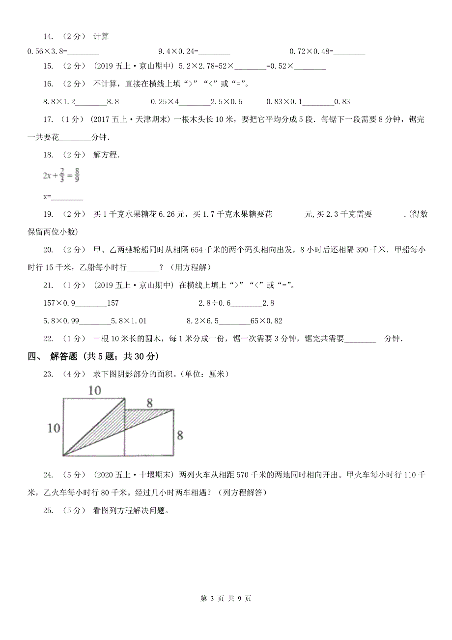 青海省五年级数学期末模拟测试卷（人教版）_第3页