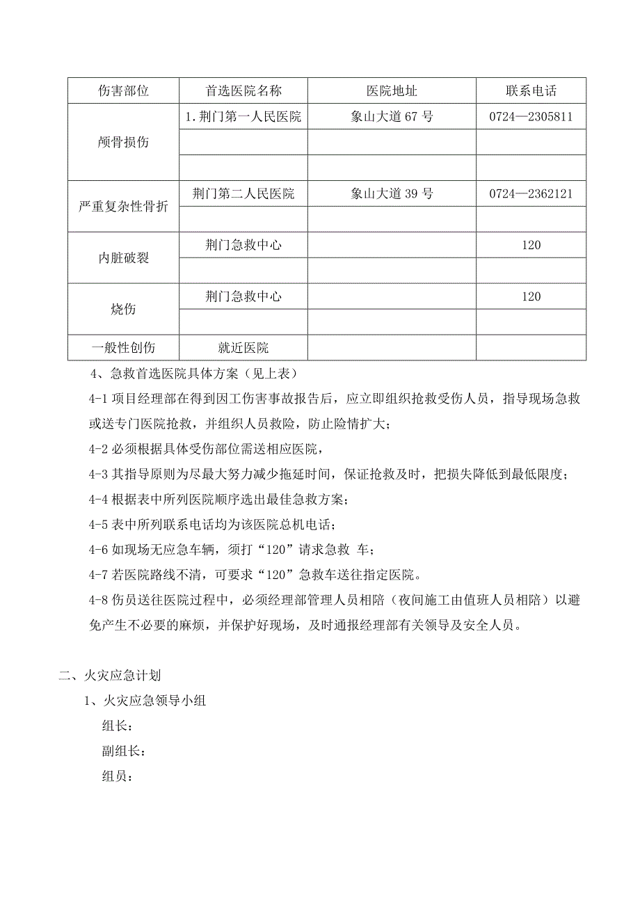 荆门市东方雅苑A栋住宅楼工程应急预案典尚设计_第3页