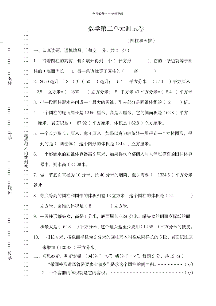 2023年教师版六年级下册数学圆柱圆锥练习题含超详细解析答案_第1页