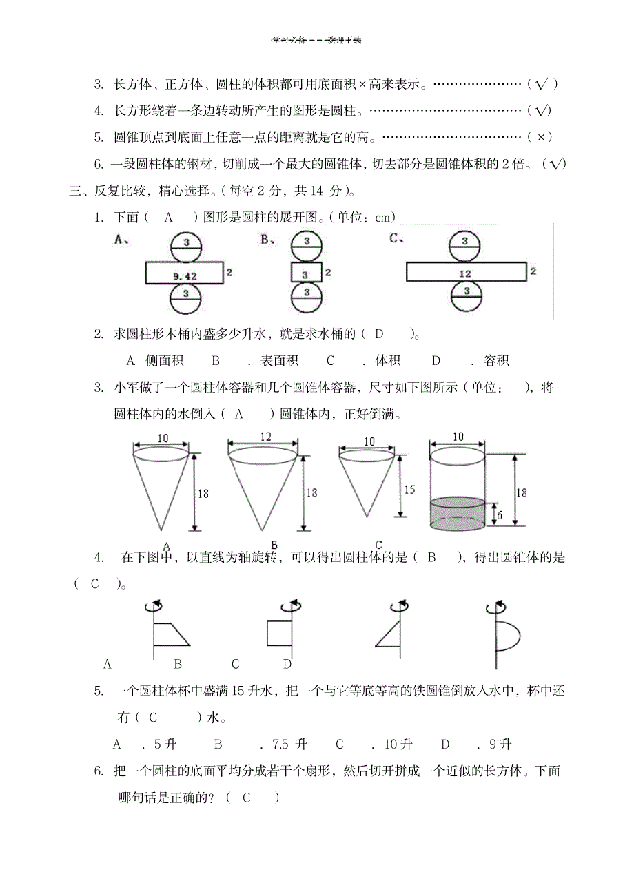 2023年教师版六年级下册数学圆柱圆锥练习题含超详细解析答案_第2页