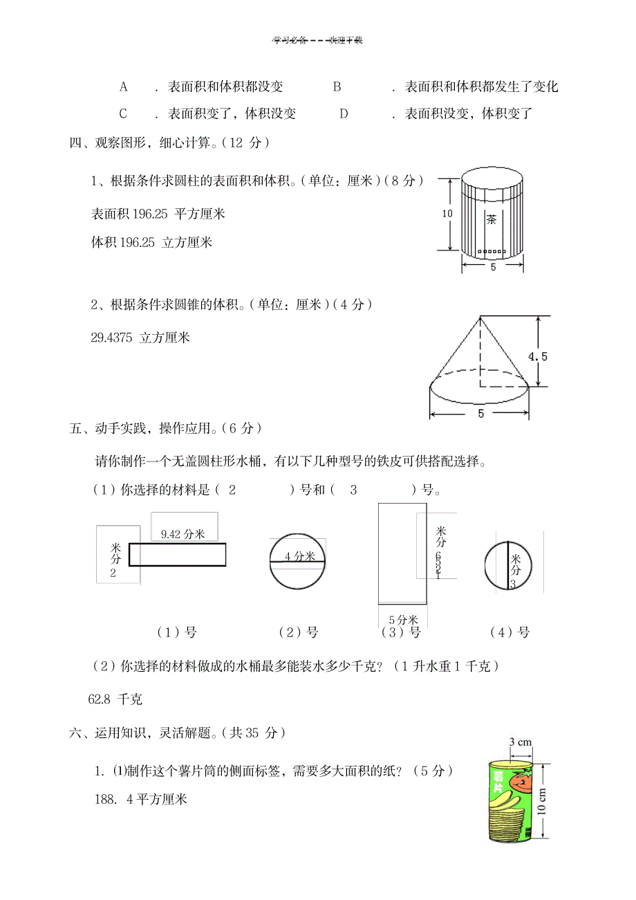 2023年教师版六年级下册数学圆柱圆锥练习题含超详细解析答案_第3页