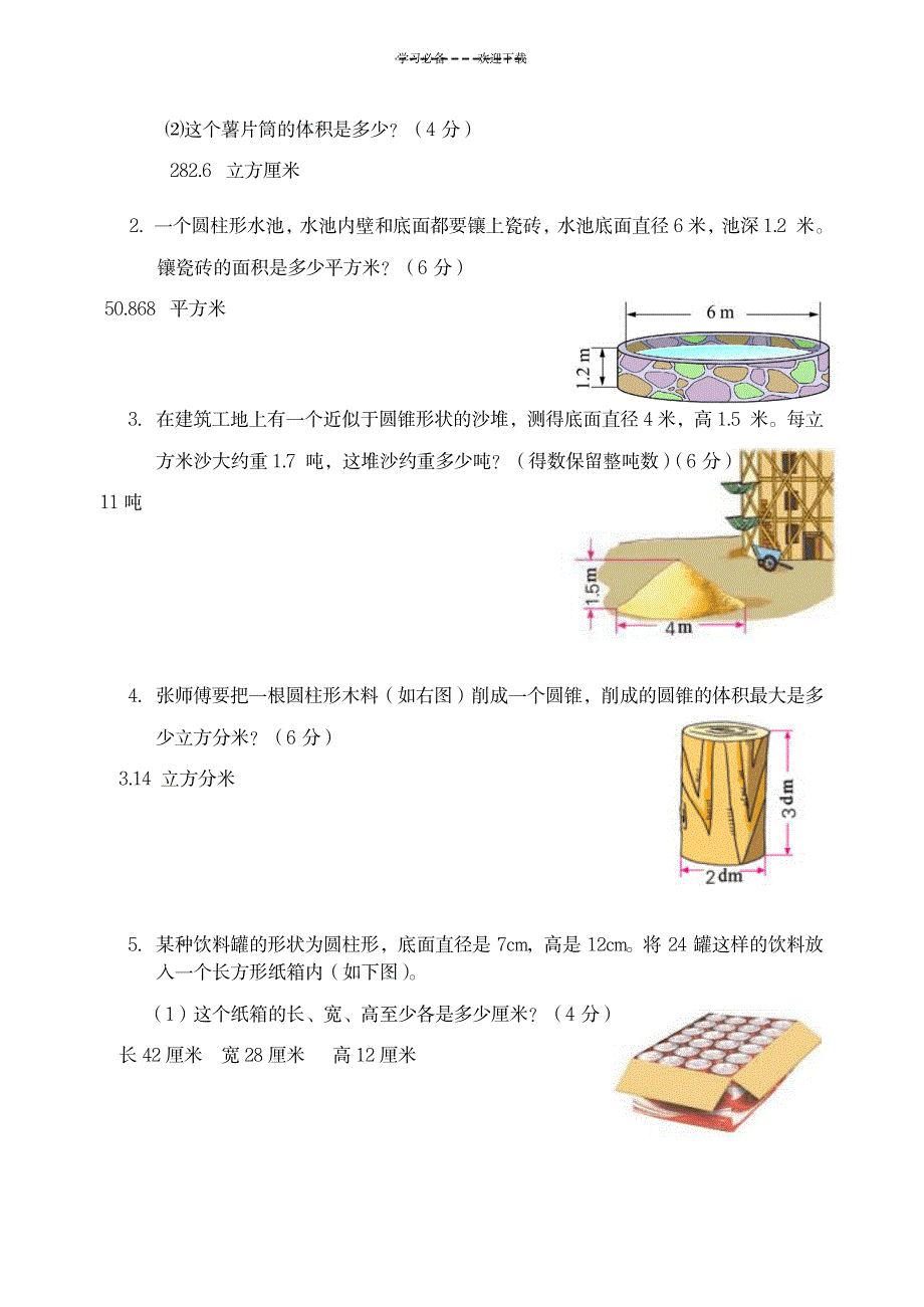 2023年教师版六年级下册数学圆柱圆锥练习题含超详细解析答案_第4页