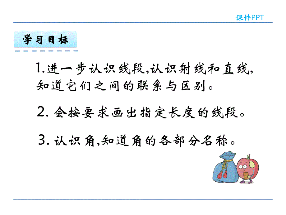 人教版四年级数学上册3.1 线段 直线 射线和角课件_第2页