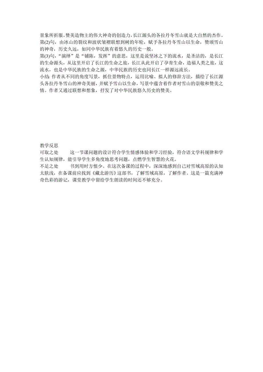 《在长江源头各拉丹冬》教学设计[93].doc_第3页
