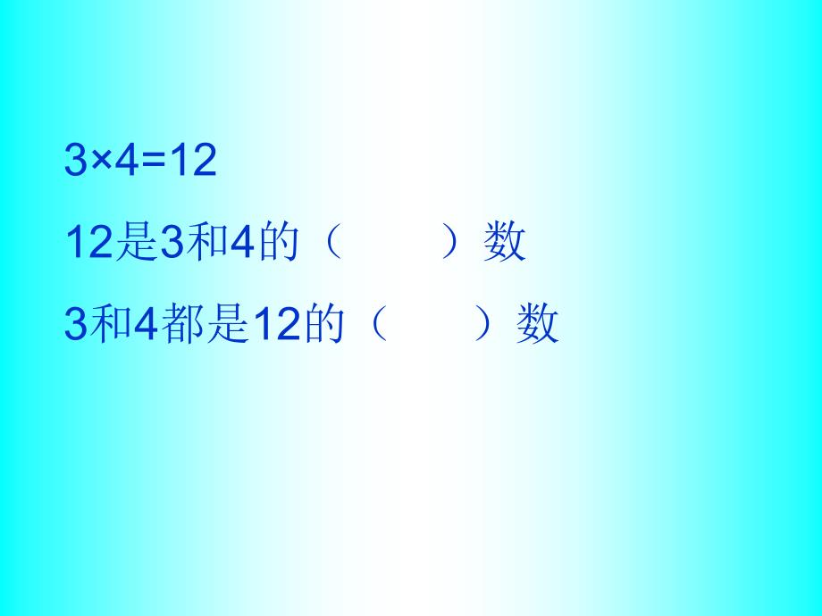 最新苏教版因数和倍数整理和复习_第2页