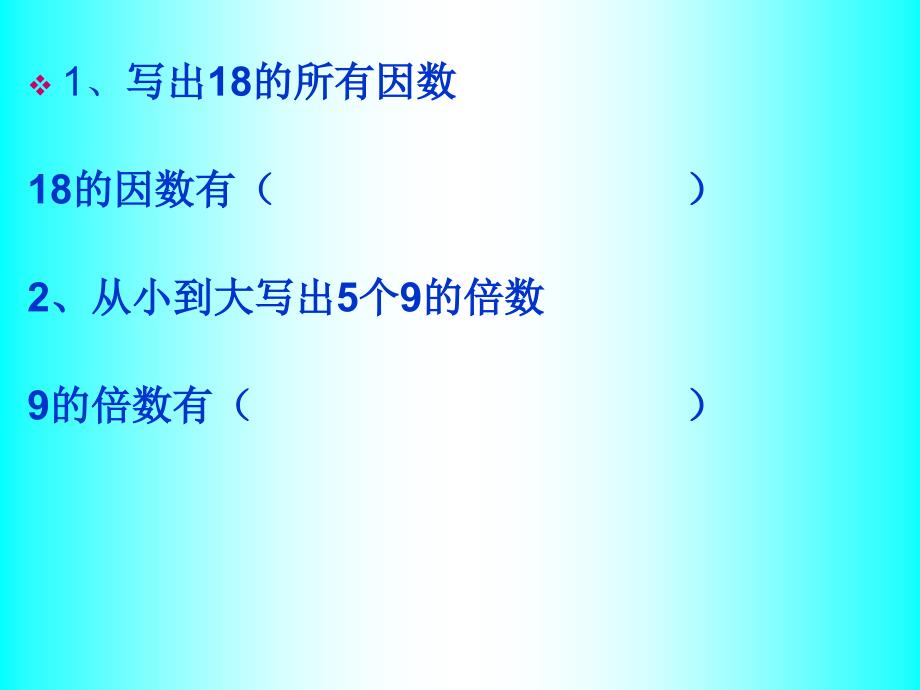 最新苏教版因数和倍数整理和复习_第3页