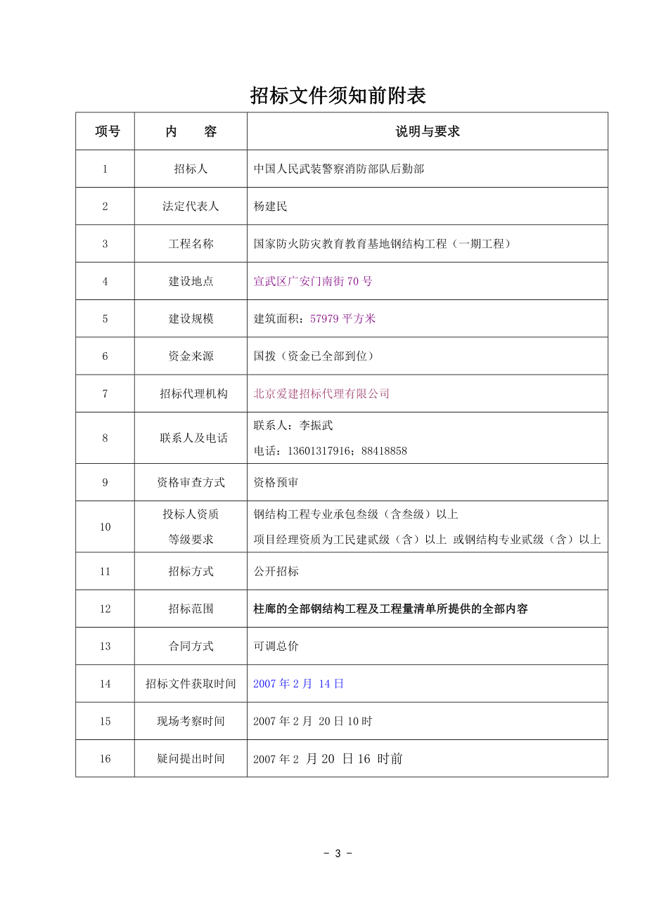 钢结构施工招标文件_第3页