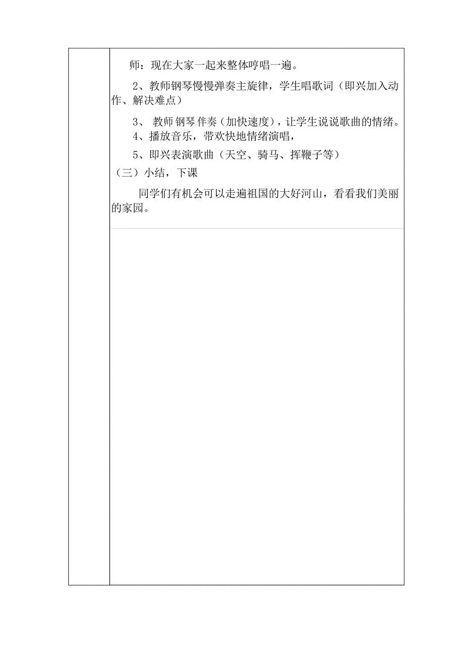 人教版小学音乐一年级上册《草原就是我的家》教案(电子备课)_第4页