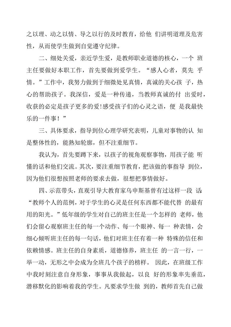 班主任个人教学工作总结多篇_第2页