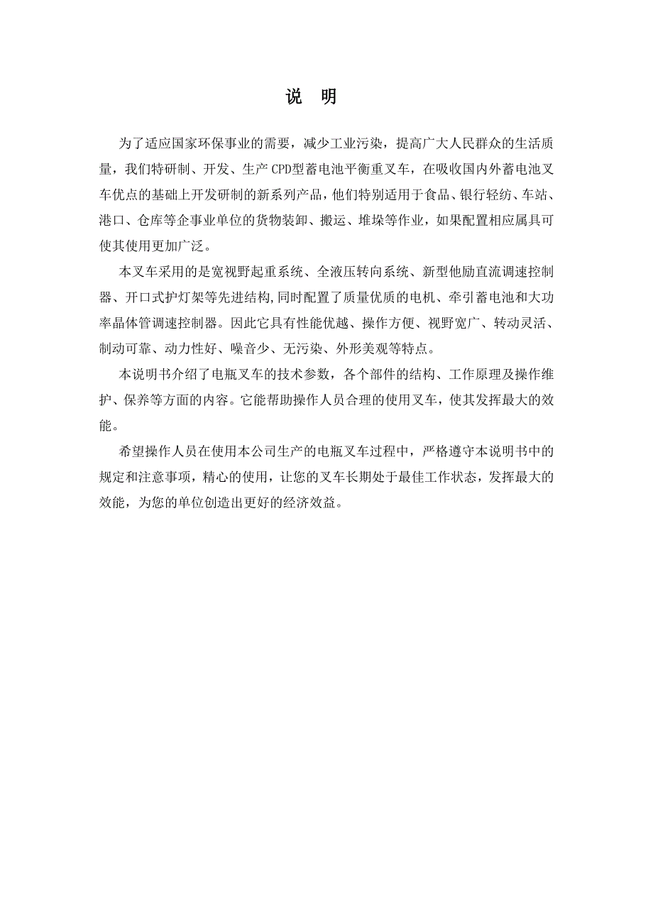 电瓶叉车使用保养说明书.doc_第2页