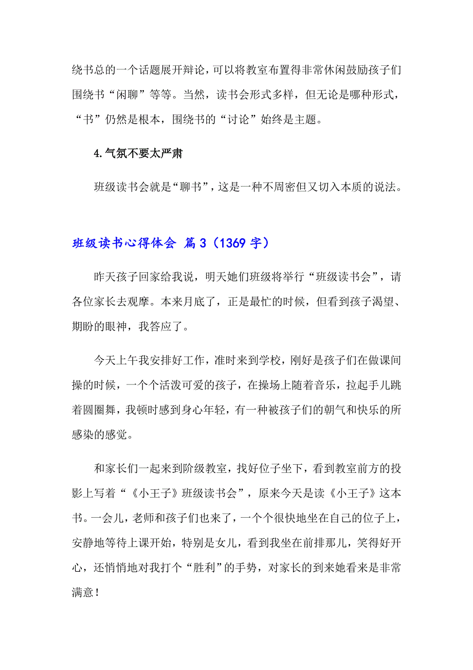 班级读书心得体会模板集锦八篇_第5页