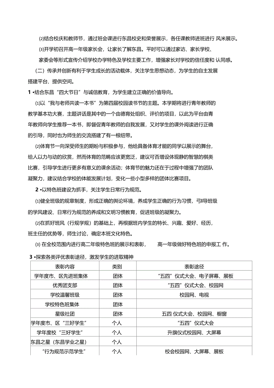 结合学生自主发展计划_第3页