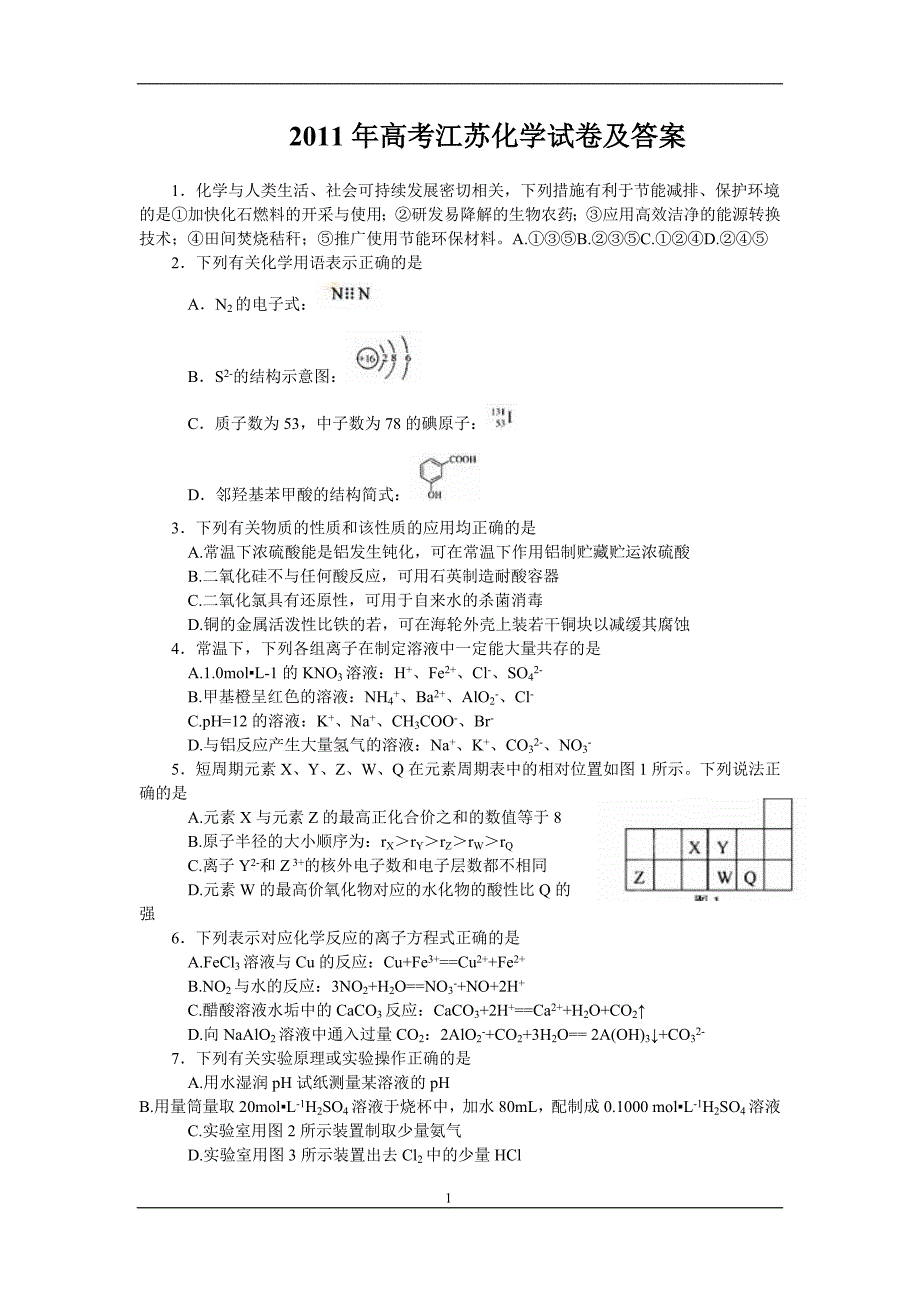 11化学试卷(含答案).doc_第1页