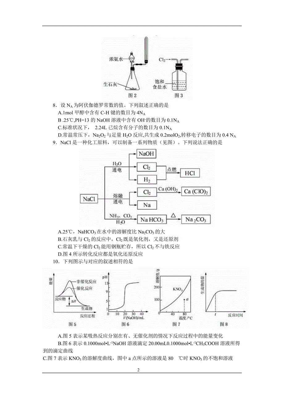 11化学试卷(含答案).doc_第2页