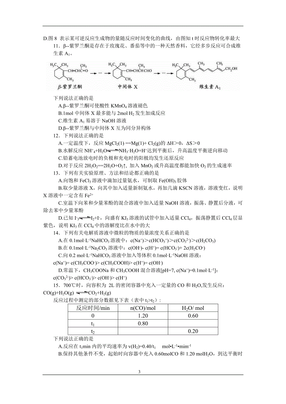 11化学试卷(含答案).doc_第3页