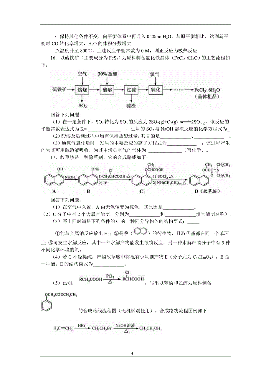 11化学试卷(含答案).doc_第4页