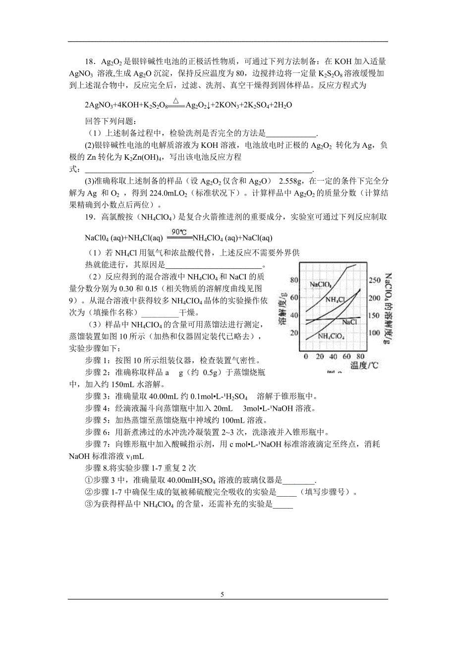 11化学试卷(含答案).doc_第5页